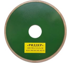 Круг алмазный отрезной 150x1.0x5х32 мм РИДДЕР 4673730286042 