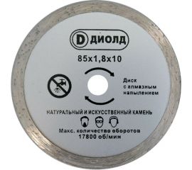 Диск пильный с алмазным напылением ДМФ-85 АН (85х1.8х10 мм) для ДП-0,55 ДИОЛД 90063003 