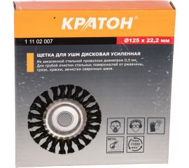 Щетка дисковая для УШМ (125х22.2 мм) Кратон 1 11 02 007 
