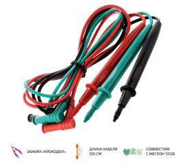 Комплект щупов с крокодилами 13126TL МЕГЕОН к0000037855 