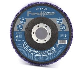 Круг зачистной полимерный коралловый Purple (125х22.2х15 мм; зернистость очень грубая extra coarse) РемоКолор 37-1-405 