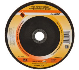 Круг лепестковый конический (180х22.2 мм; К100) для углошлифовальных машин Энкор 20543 
