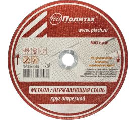 Круг отрезной по металлу (115х1.6х22 мм) Политех 5531117 