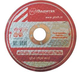 Круг отрезной по металлу (180х2.5х22 мм) Политех 5531180 