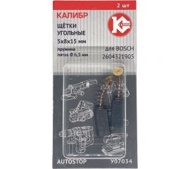 Щётки угольные У07034 5х8х15 мм, пружина, пятак 6.5 мм, 2 шт для Bosch 2604321905 Калибр 00000076423 