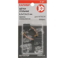 Щётки угольные У00414 6.5х7.5х13 мм, клемма 6х6 мм, 2 шт для HITACHI Калибр 00000075111 