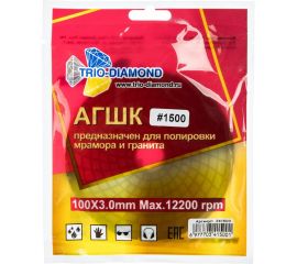 Круг алмазный гибкий шлифовальный Черепашка 100 № 1500 TRIO-DIAMOND 341500 