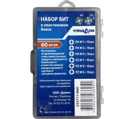 Набор бит 60 шт в пластиковом боксе, CrV, 233711-H60 Управдом 4100002283 