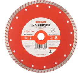 Диск алмазный отрезной Turbo (230x22.2 мм) REXANT 90-0125 