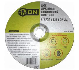 Диск абразивный шлифовальный по металлу (230х6х22 мм) ON 15-30-015 