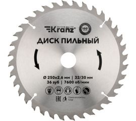 Диск пильный по дереву 250x32/30 мм, 36 зубьев KRANZ KR-92-0127 