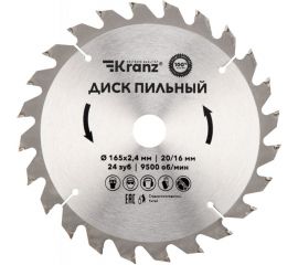 Диск пильный по дереву 165x20/16 мм, 24 зуба KRANZ KR-92-0105 