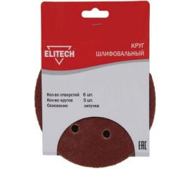 Круг шлифовальный на липучке, по дереву и металлу (6 отверстий, 150 мм, P100, 5 шт.) ELITECH 1820.099000 