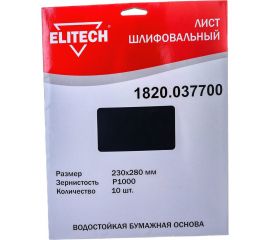 Лист шлифовальный (10 шт; 230х280 мм; P1000) Elitech 1820.037700 