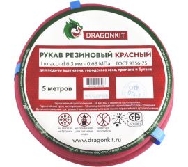 Рукав газовый 6.3 мм, 5 м, красный, 1 класс DRAGONKIT 00-00002678 