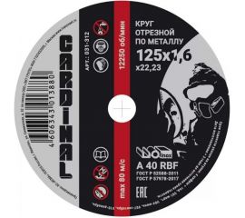 Диск отрезной по металлу Grey 125x1.6x22.2 мм Cardinal 031-312 