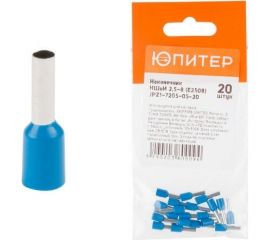 Кабельный наконечник ЮПИТЕР НШвИ 2,5-8 2,5 мм2 20 штук JPZ1-7205-05-20 