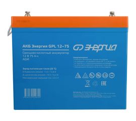 Аккумулятор GPL 12-75 12В, 75 Ач Энергия Е0201-0061 