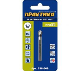 Зенковка по металлу 6.3x45 мм, 90 град., под резьбу М3 ПРАКТИКА 798-669 