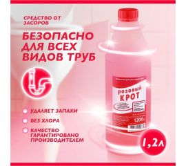 Средство для прочистки труб от засоров Чистый дом "Крот розовый" 1200 мл 72 