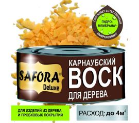 Воск карнаубский SAFORA 125 г КВ125 