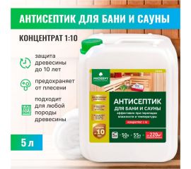 Антисептик для бань и саун PROSEPT SAUNA 5л 004-5 