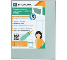 Люк под покраску PROMLYUK ГАММА 30х40 70013040 