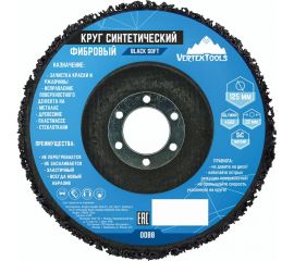 Круг шлифовальный коралловый фибровый черный vertextools 0088 