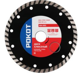 Диск алмазный отрезной ТУРБО 150x22.2 мм РОКОТ 664-892 