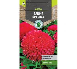 Семена Тимирязевский питомник цветы астра Башня красная (пионовидная) 0.2 г 4607189277153 