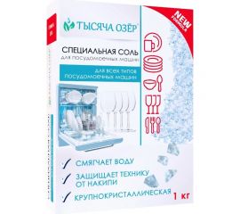 Специальная соль для посудомоечной машины Тысяча озер 1 кг 1748 