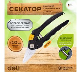 Секатор для цветов DELI DL580101 200 мм, сталь 55С, термообработаная поверхность, полипропиленовая ручка 98489 