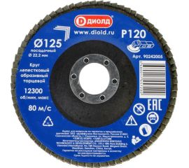 Круг лепестковый абразивный торцевой 125x22.2 мм, Р120 ДИОЛД 90242005 