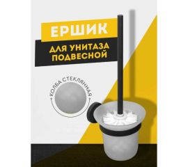 Настенный ершик для унитаза CRAFTICA 273111 88633 