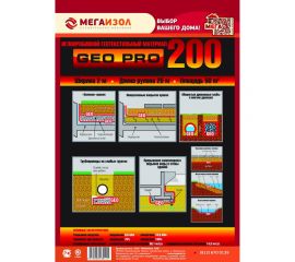 Геотекстиль GEO PRO 200 (2х25 м, 50 кв.м) МЕГАИЗОЛ 3480411 