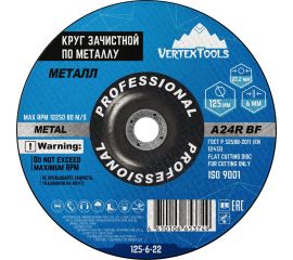 Круг зачистной по металлу 125x6х22 мм vertextools 125-6-22 