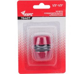 Муфта ремонтная пластиковая 1/2" КУРС 76407 
