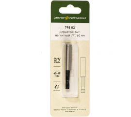 Держатель бит магнитный 1/4, 60 мм Дело Техники 798112 
