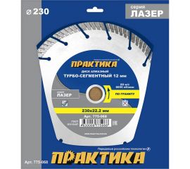 Диск алмазный сегментный Лазер по граниту (230х22.2 мм) ПРАКТИКА 775-068 