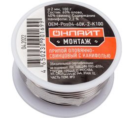 Припой ПОС-60 (катушка, 2 мм, 100 г) ОНЛАЙТ 90169 