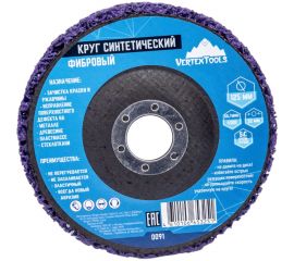 Круг шлифовальный коралловый фибровый фиолетовый vertextools 0091 