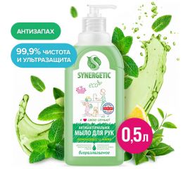 Жидкое антибактериальное мыло SYNERGETIC Лемонграсс и мята 0.5 л 105059 