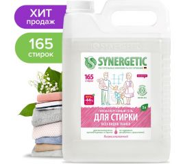 Универсальный гель для стирки белья SYNERGETIC 5 л 4613720439065 109500 