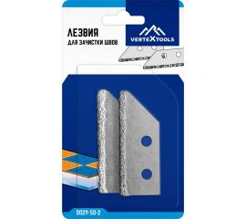 Лезвия для зачистки швов vertextools 2шт 0029-50-2 