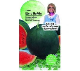 Семена ОКТЯБРИНА ГАНИЧКИНА Арбуз Шуга бейби 10 шт. 120176 