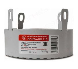 Противопожарная муфта ОГНЕЗА ПМ/110, цвет серый (ЕАС) 109533 