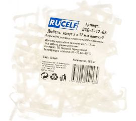 Дюбель-хомут RUCELF 2-12 мм, плоский, уп. - 100 шт. ДХБ-2-12-ПБ 00-00005901 