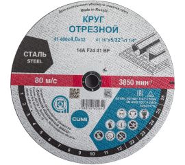 Круг отрезной по стали 41 400x4х32 мм, 14А, F24, BF M ОАО Волжский абразивный завод Н0187973 