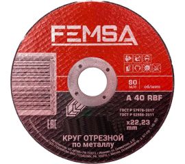 Диск отрезной по металлу ST 125x2.5x22 мм FEMSA 1401001004 