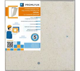 Люк под плитку PROMLYUK СИГМА 30х30 со съемной дверцей 70003030 